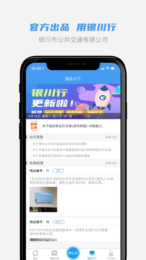 银川行app下载