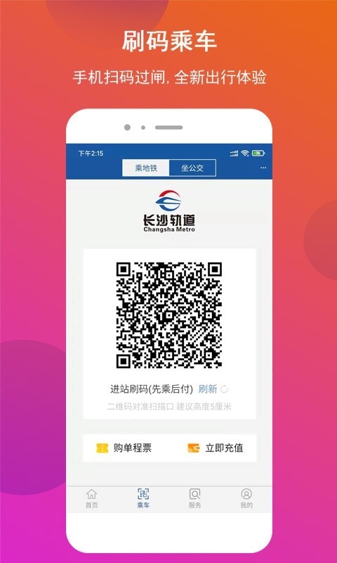 长沙地铁app下载