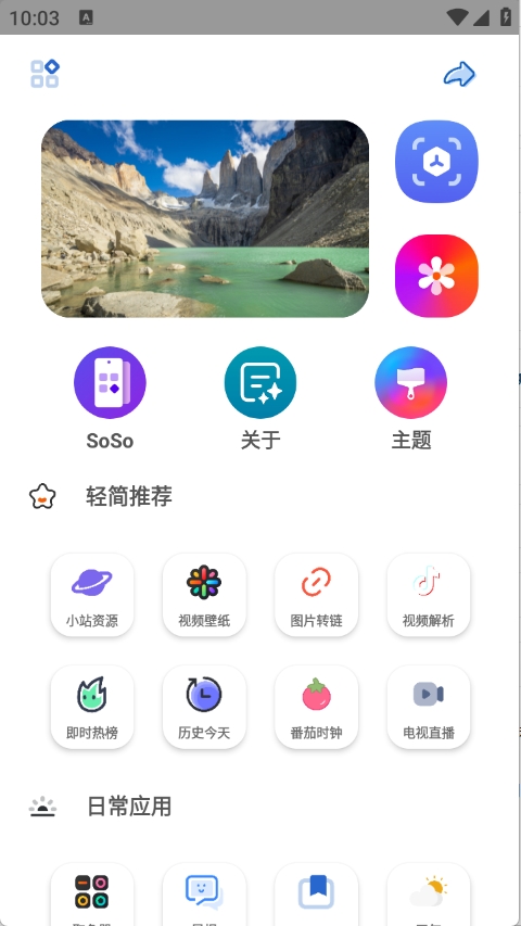 贝贝工具箱安卓版下载