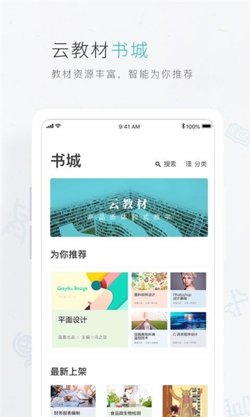 云教材app下载
