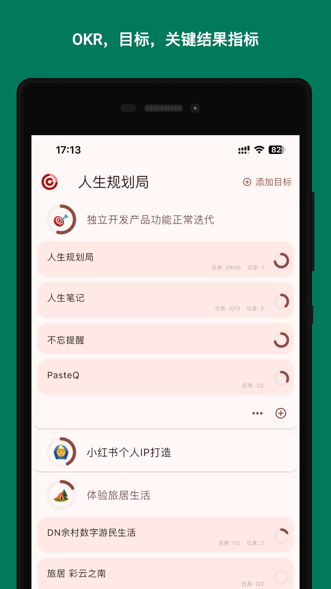 人生规划局app安卓免费版