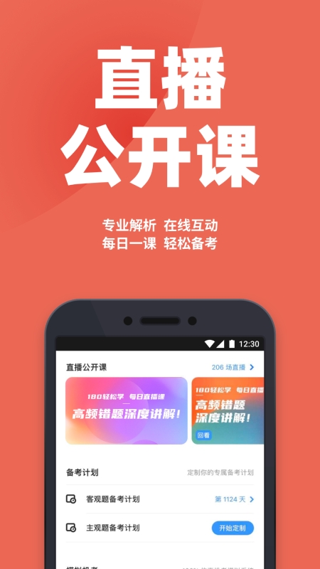 深蓝法考app官方正版下载