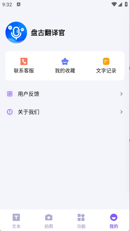 盘古翻译官APP免费下载