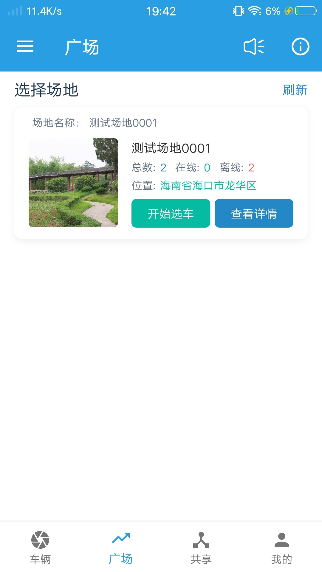 飞宇智控app下载安装