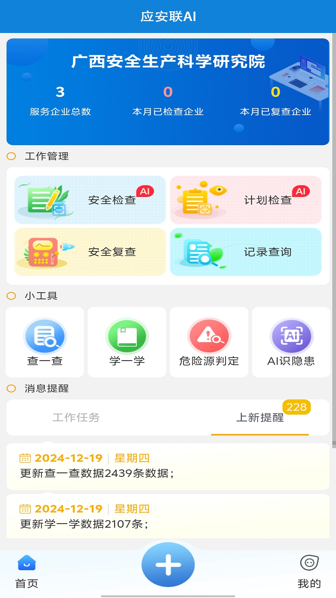 应安联ai隐患识别软件下载官方