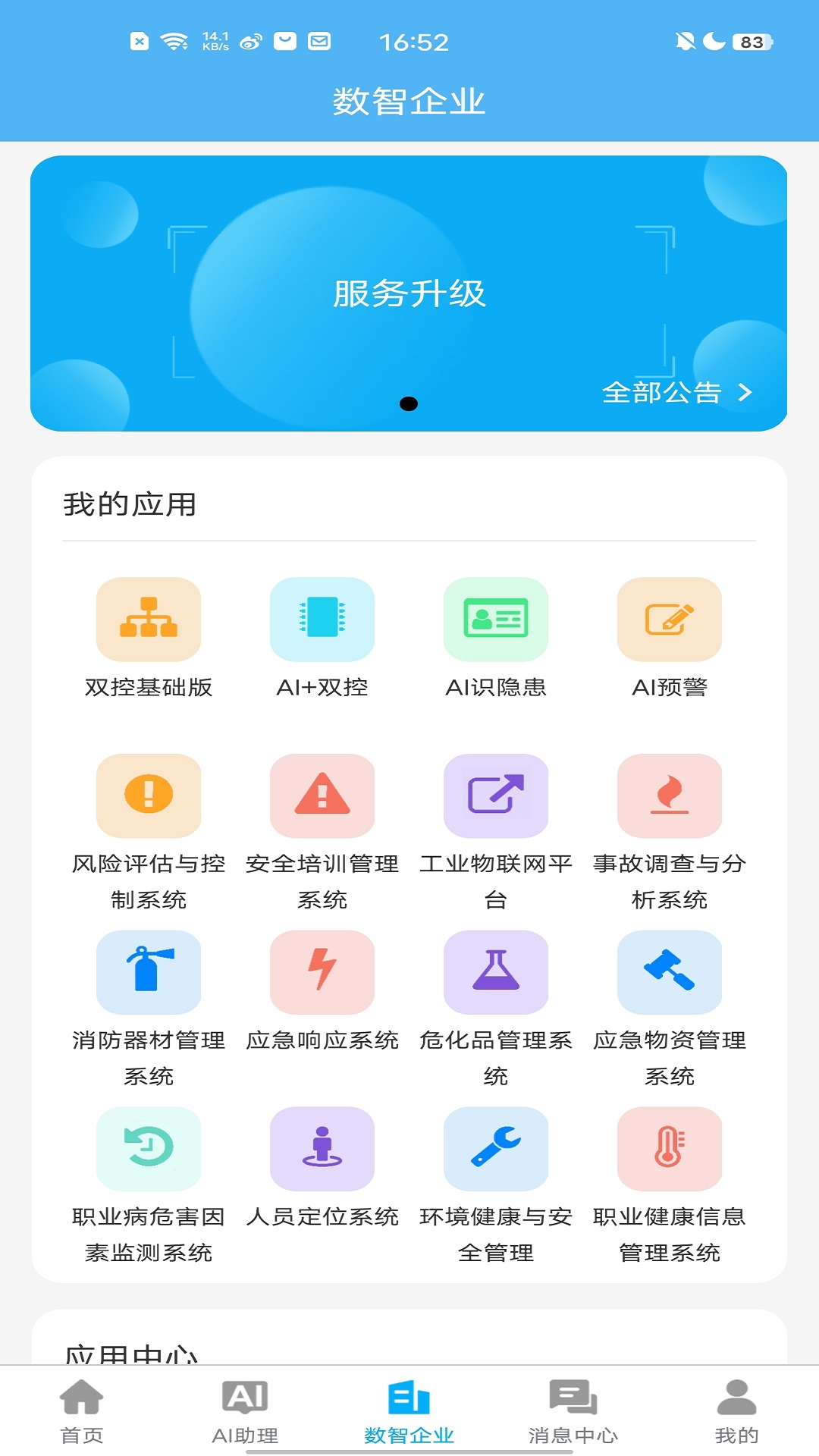 应安联ai隐患识别软件下载官方