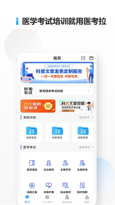 医考拉app官方下载