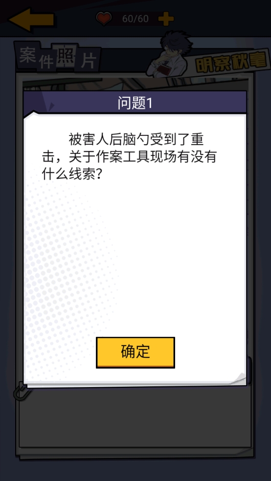 凶手竟然是他游戏安卓版下载
