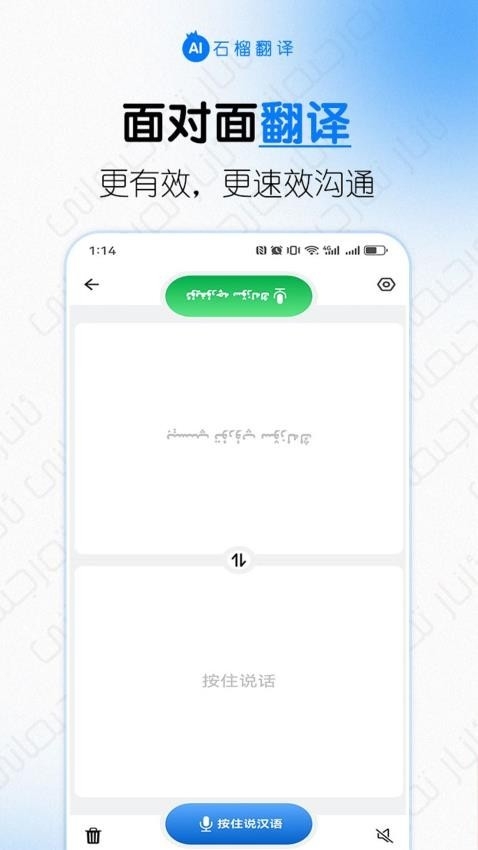 石榴翻译app官方下载