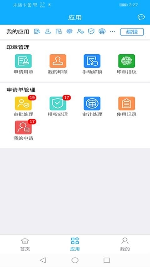 云玺量子印章App下载