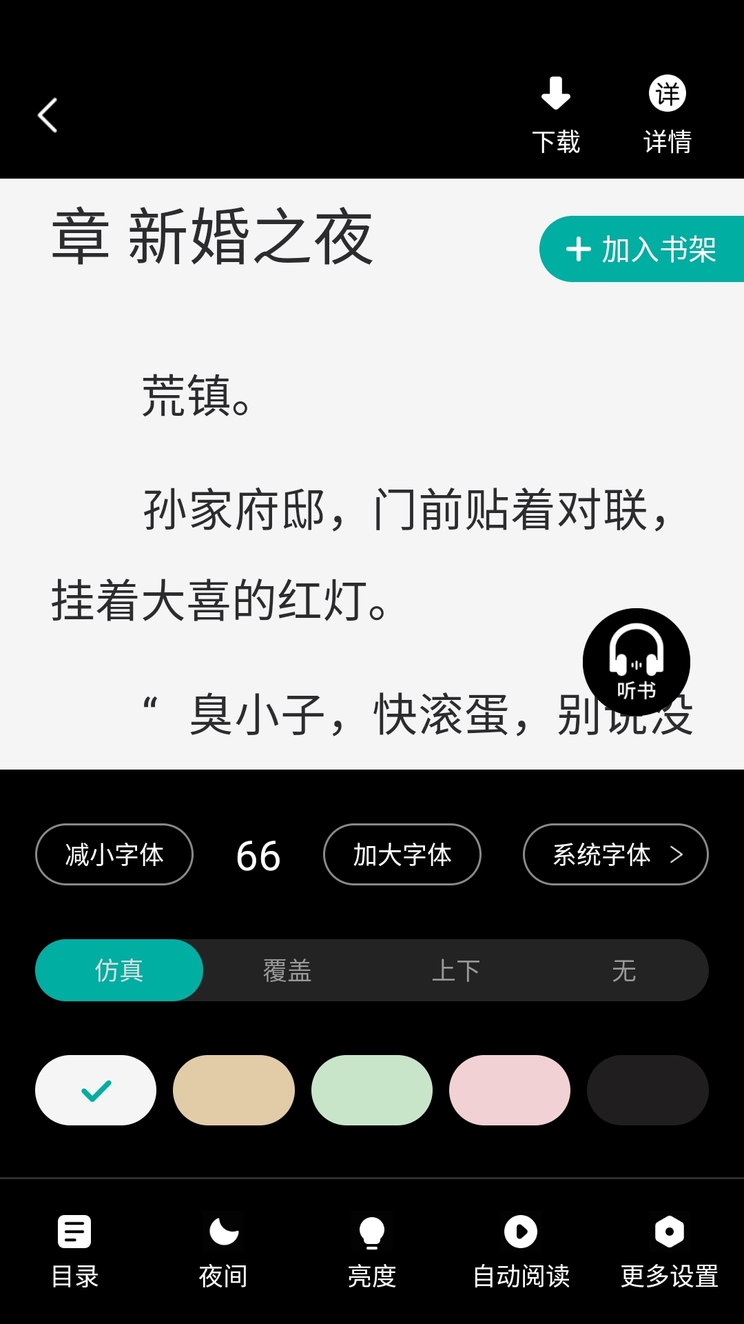 满阅小说App下载免费