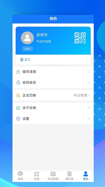 小科办公app官方下载