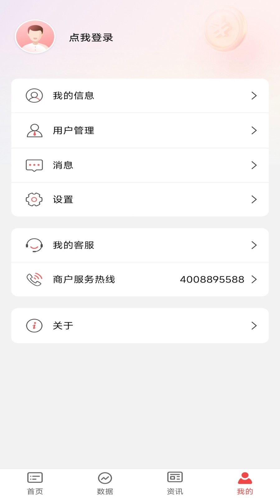 工银商户之家下载安装