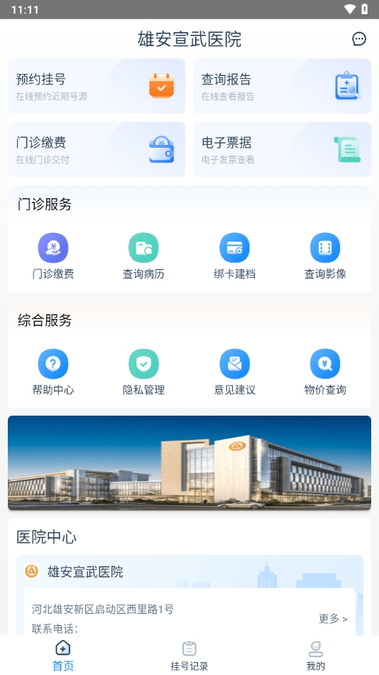 雄安宣武医院App下载
