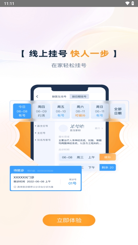 雄安宣武医院App下载