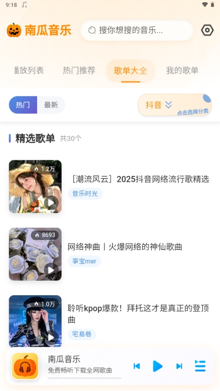 南瓜音乐app下载官方版