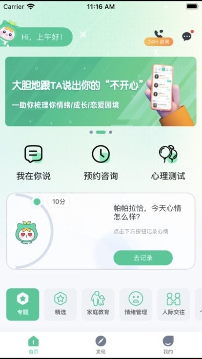 苏心app官方版