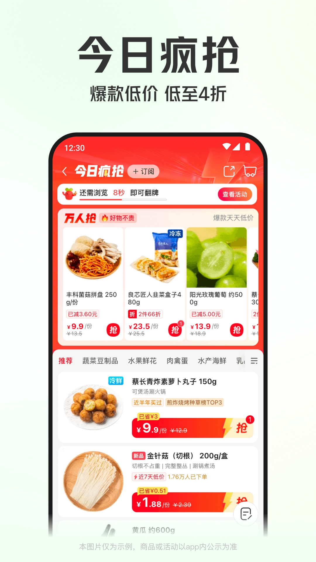 叮咚买菜app官方版
