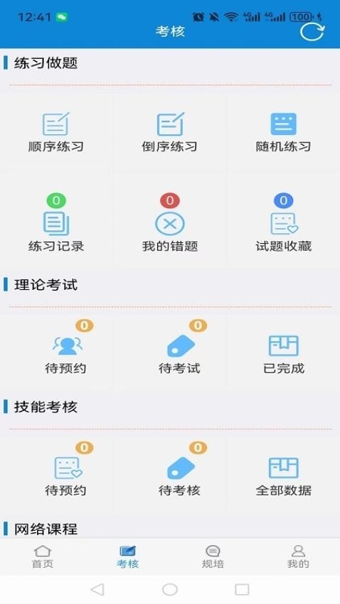 爱迪利达医学在线考试系统App下载