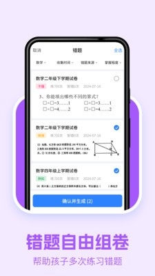 口袋试卷软件最新版下载