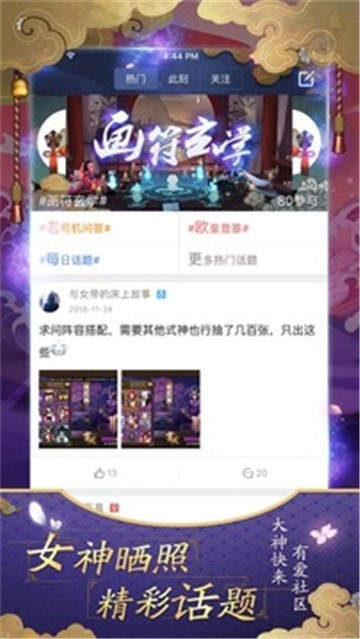 阴阳师掌游宝官方版下载