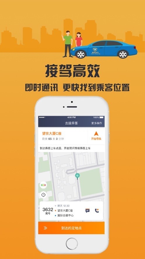 致享迪尔车主端app下载