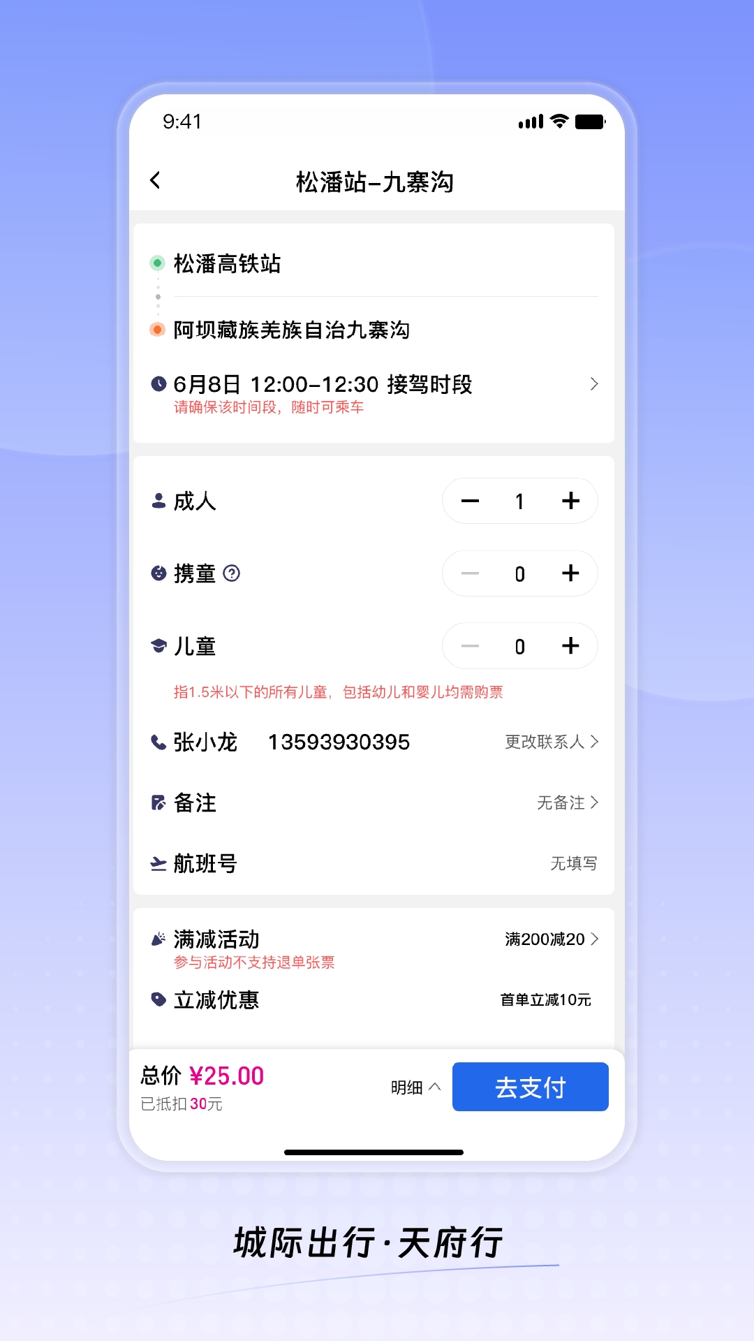 天府行乘车App下载