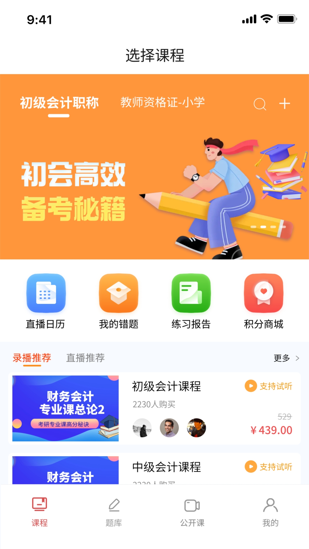 益思考app下载官方版下载