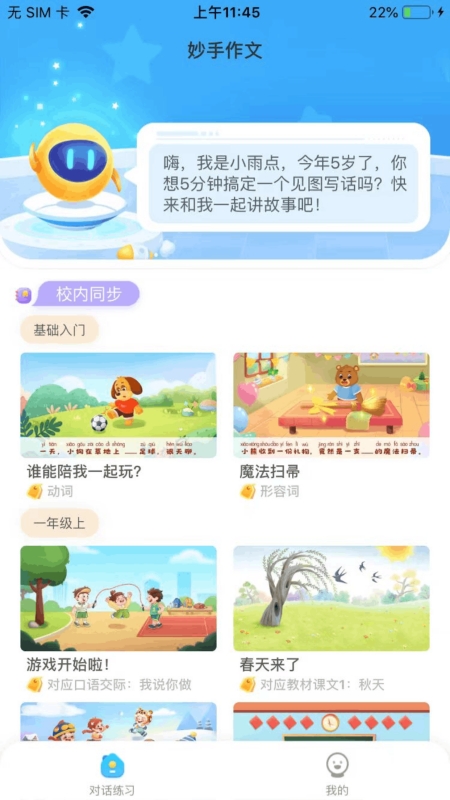 妙手作文app官方下载