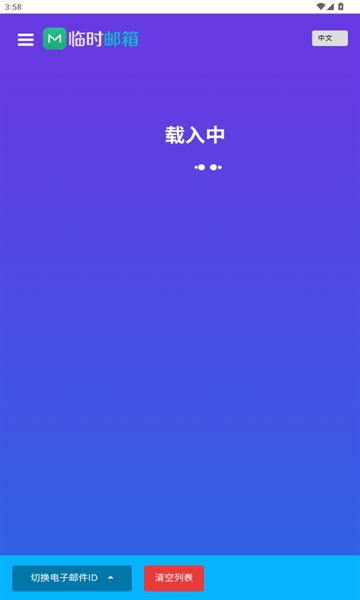 屿临时邮箱App下载
