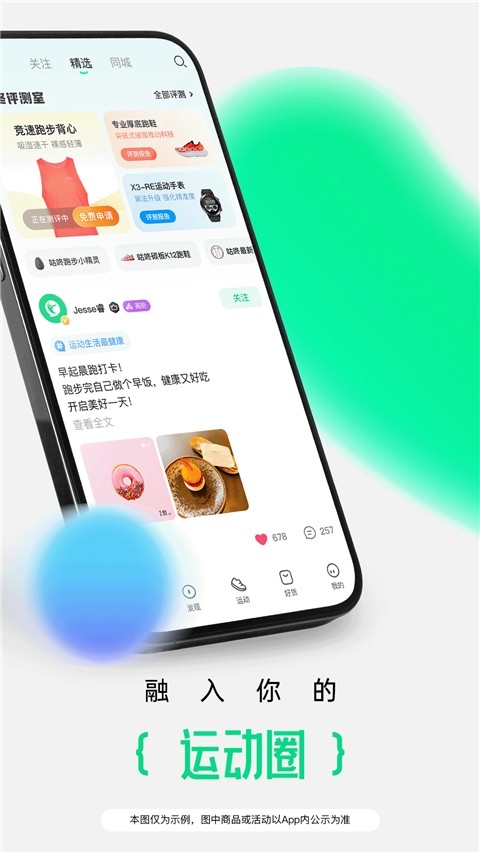 咕咚运动官方下载最新版本