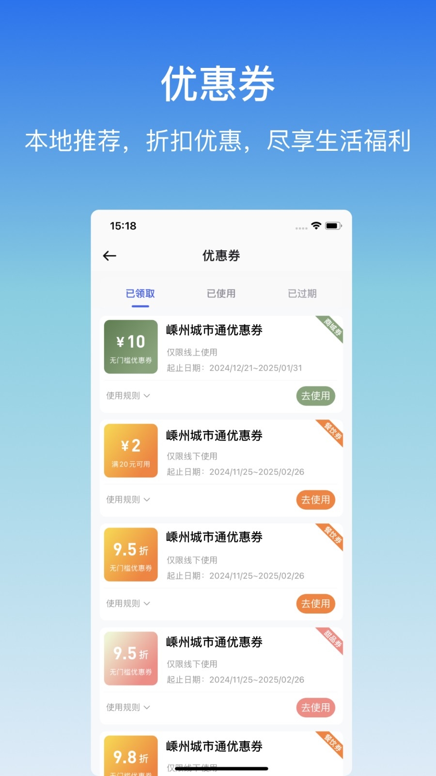 嵊州城市通app下载