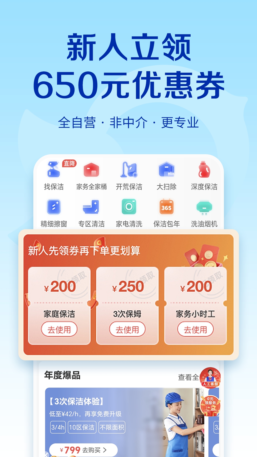 轻喜到家app