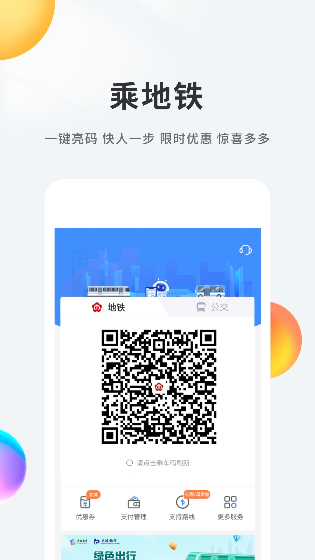 我的南京app官方下载