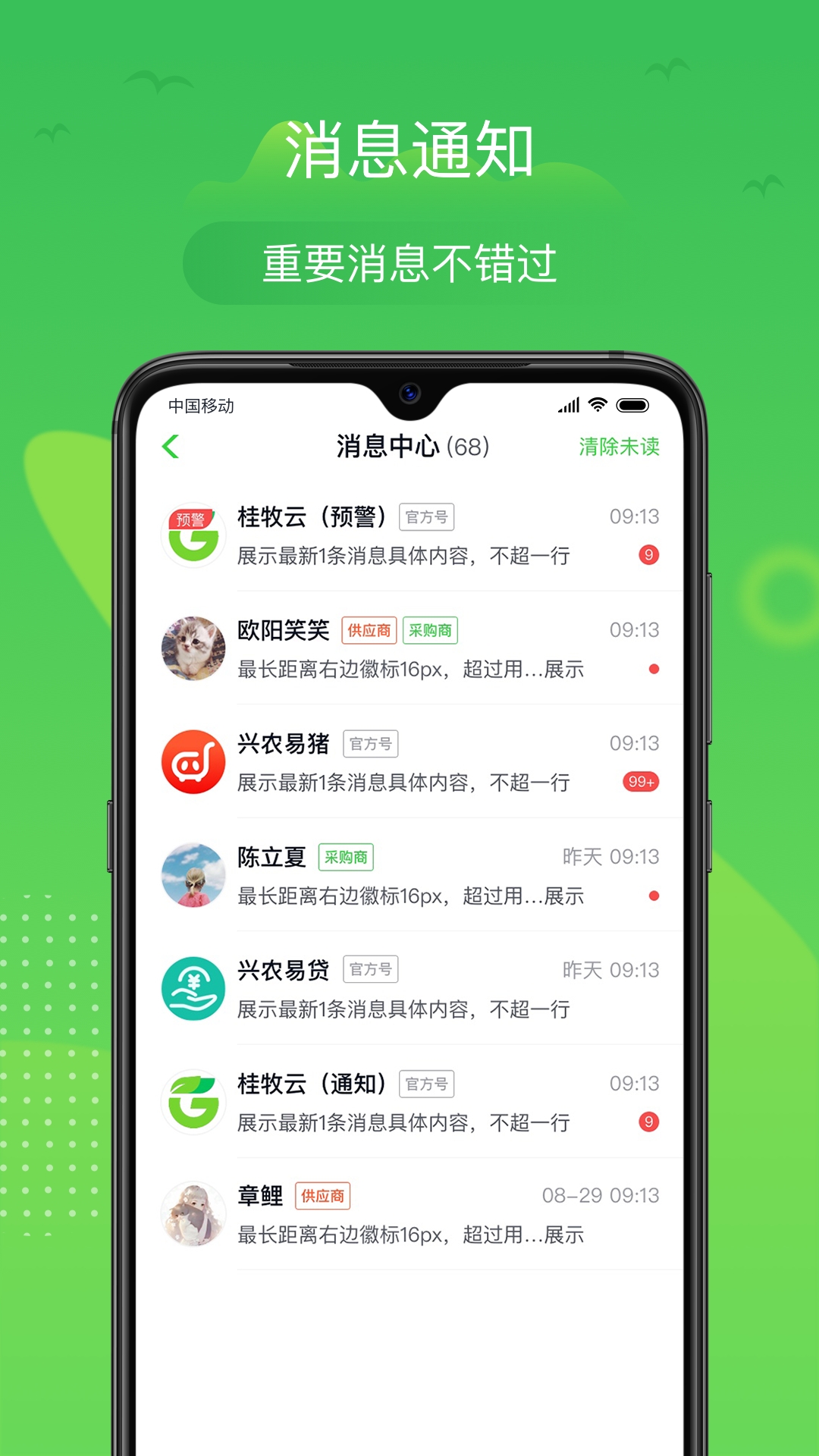 桂牧通app最新版本下载