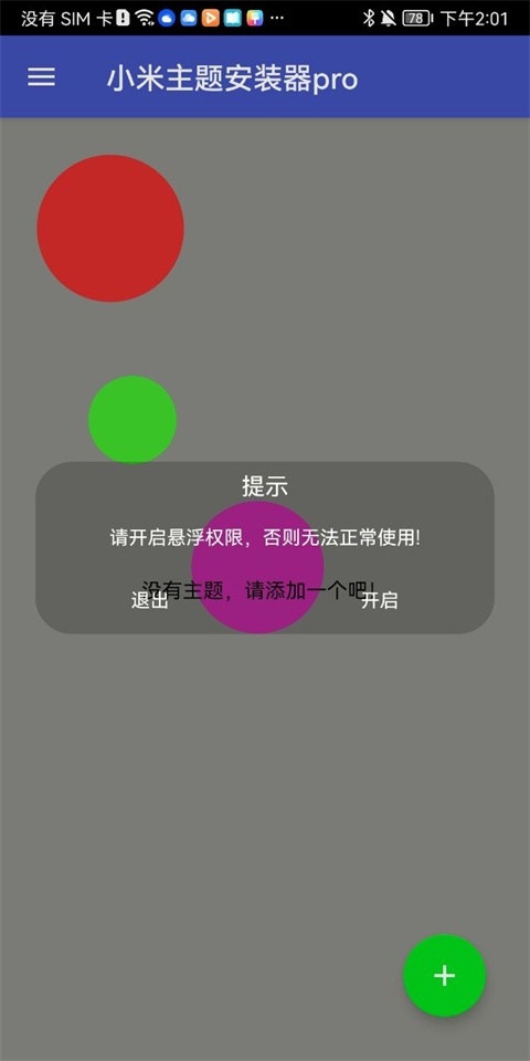 小米主题安装器proapp下载