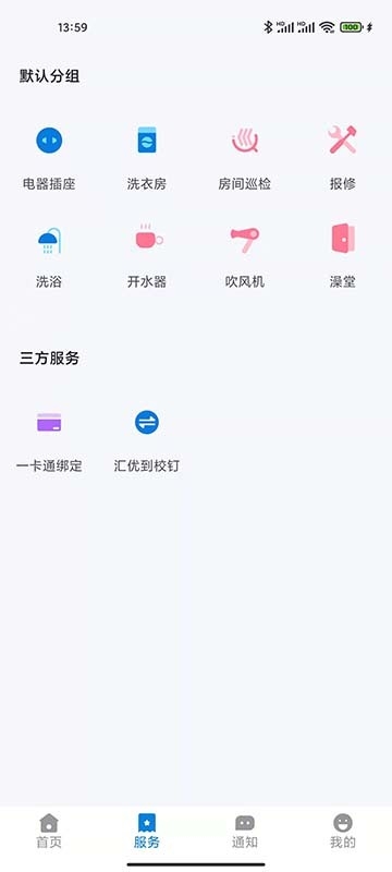 校钉官方版ap下载最新版