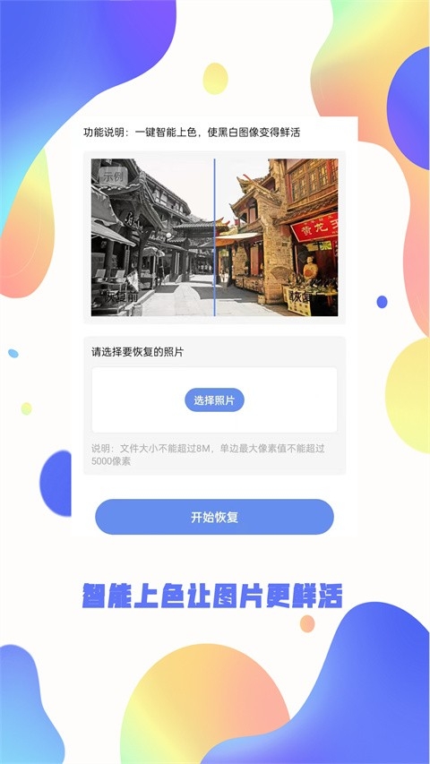照片恢复大师免费版下载