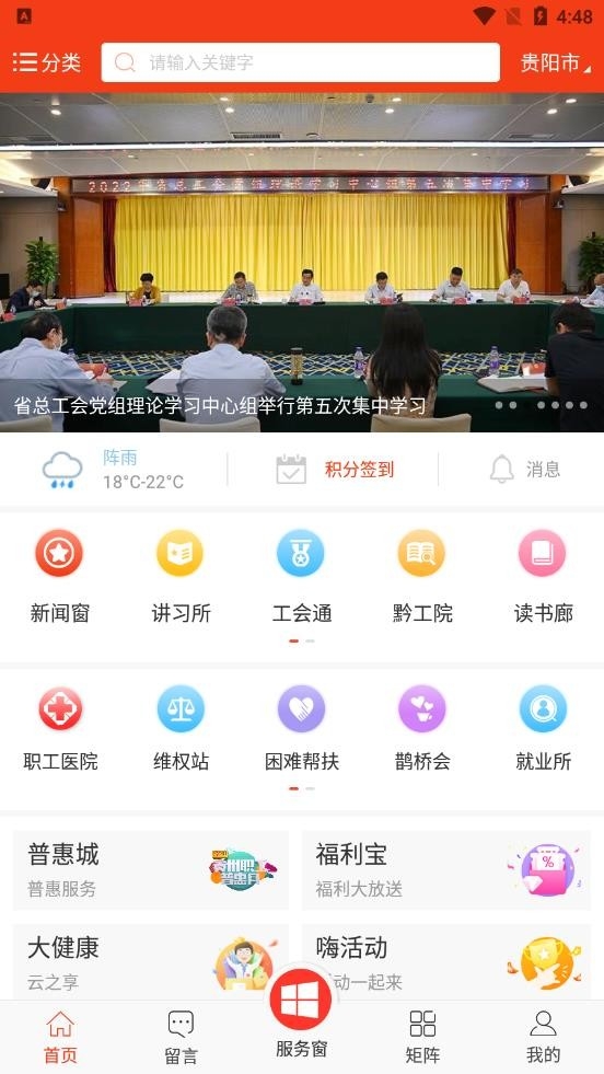 贵州工会app下载安装