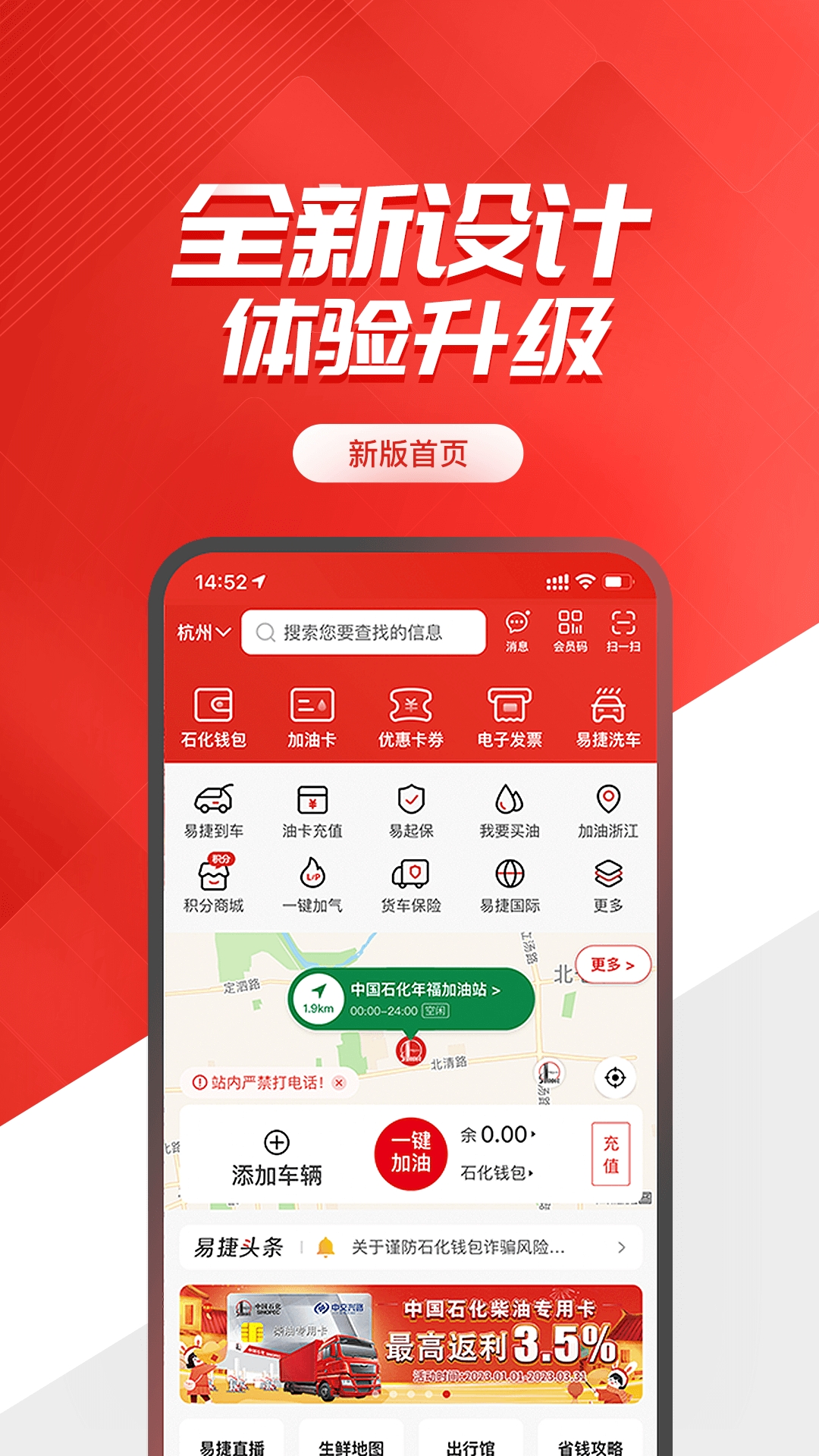 中石化加油优惠app手机版下载