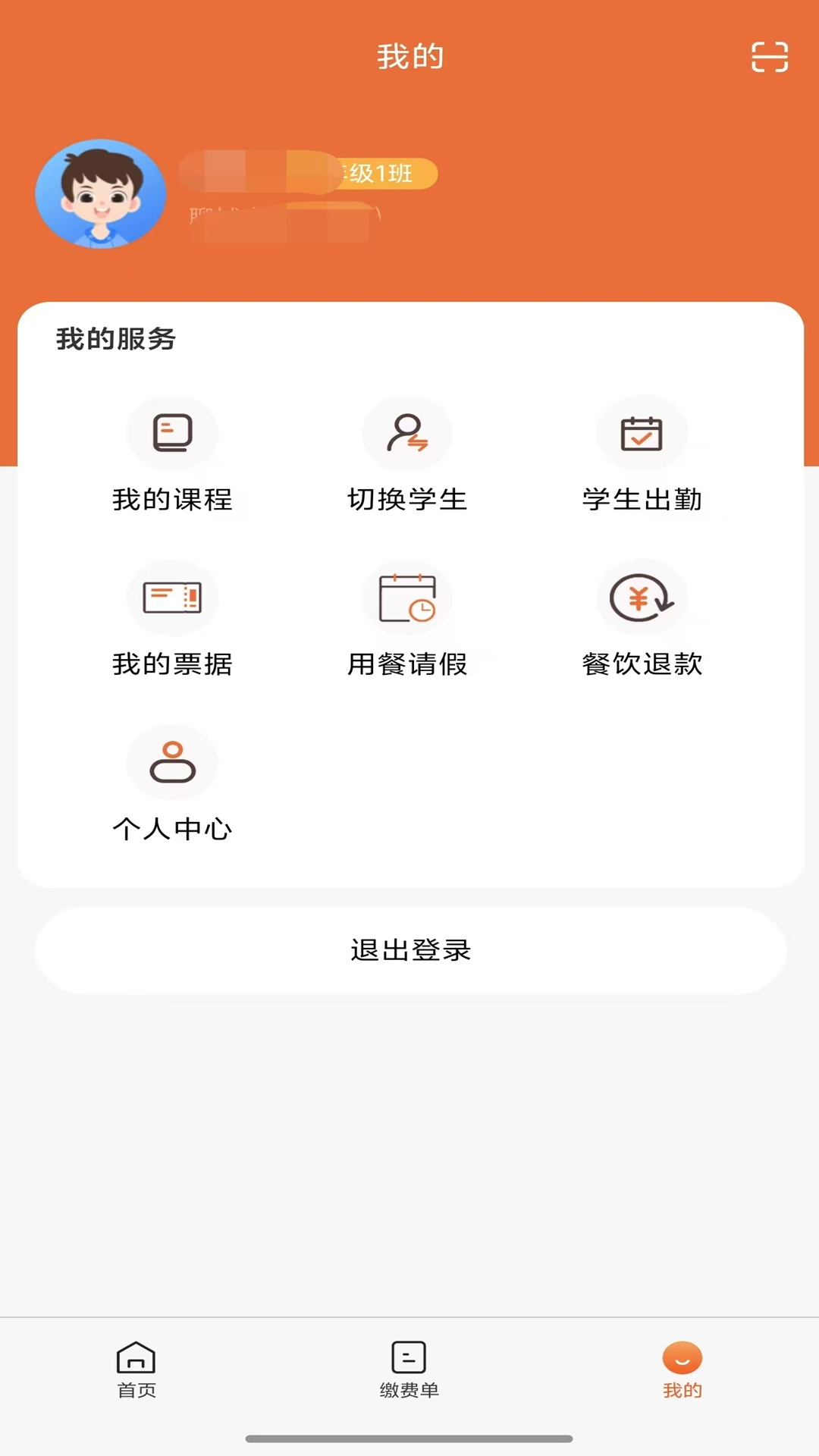 家校通app下载安装