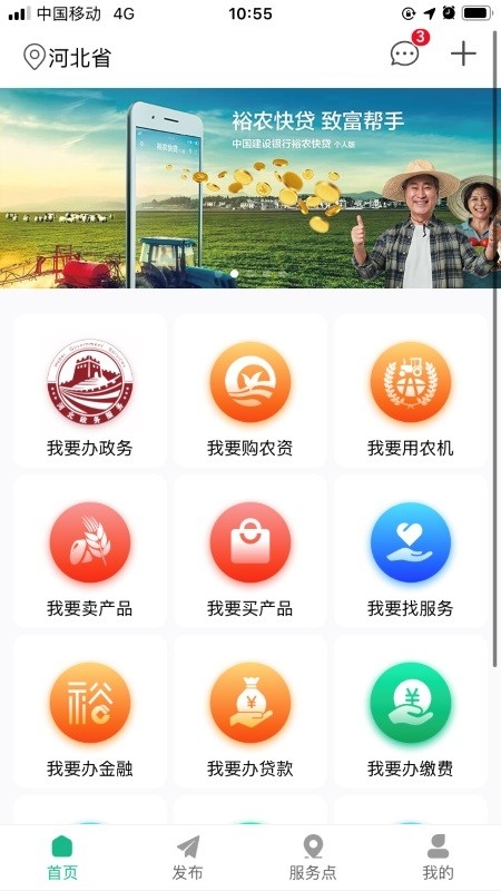 裕农通app最新版下载