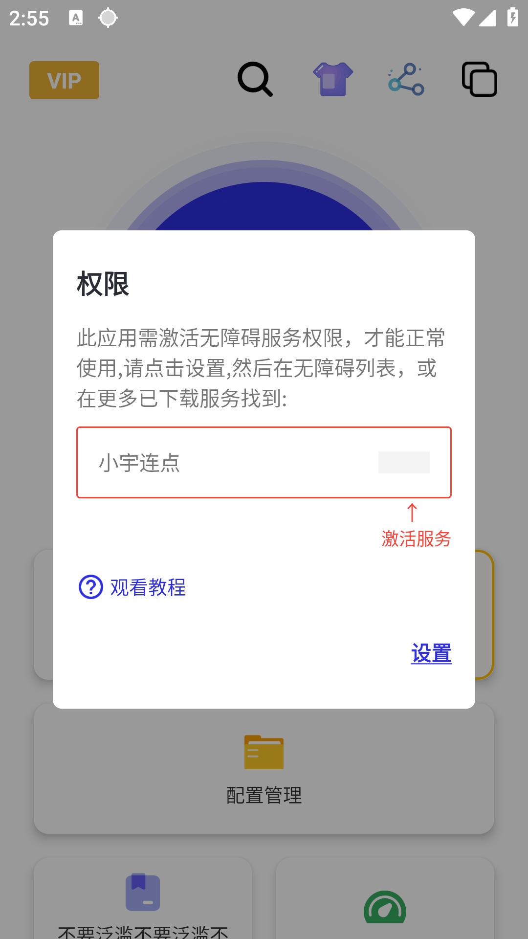 小宇连点app官方版下载