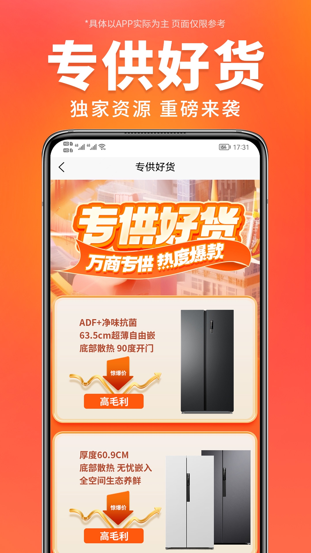 万商优选app官方版手机版下载