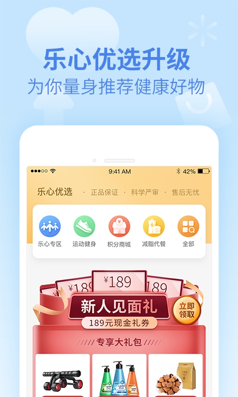 乐心健康手环app下载安装