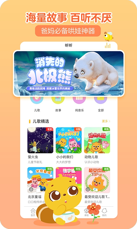 贝瓦儿歌app免费版最新版下载