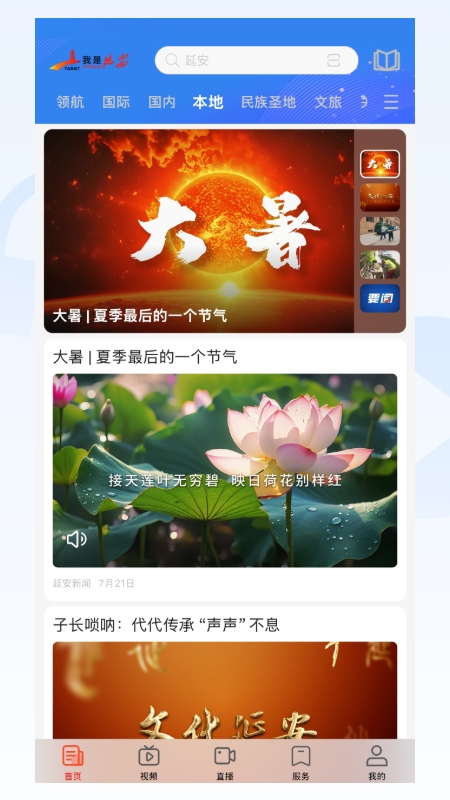 我是延安App官方版下载