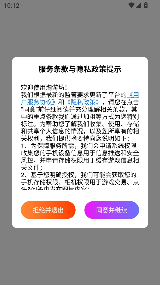 淘游坊App下载