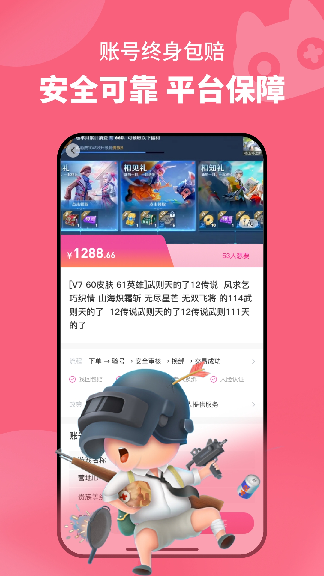 卖号么官方版下载