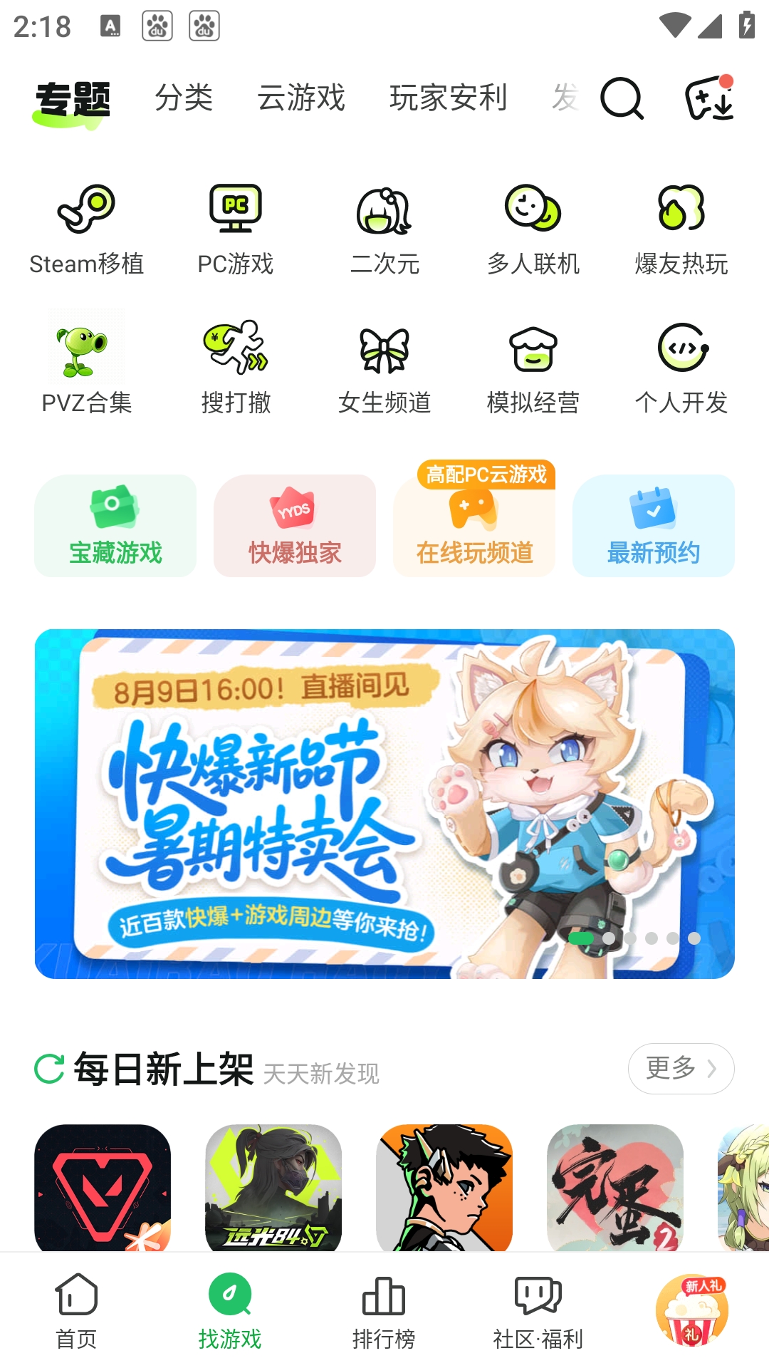 快游快爆app最新版下载